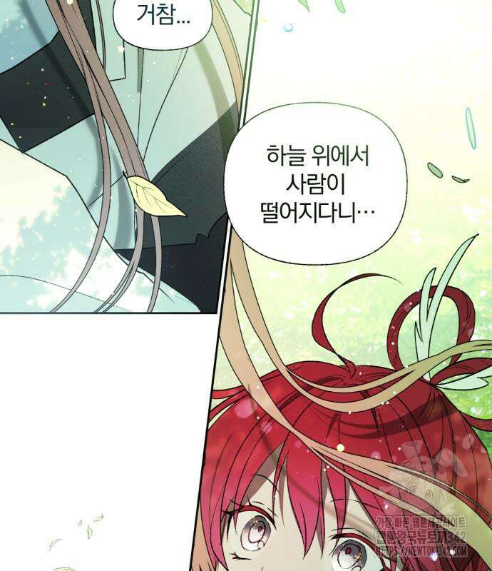 사랑하는 태양의 말로 6화 85