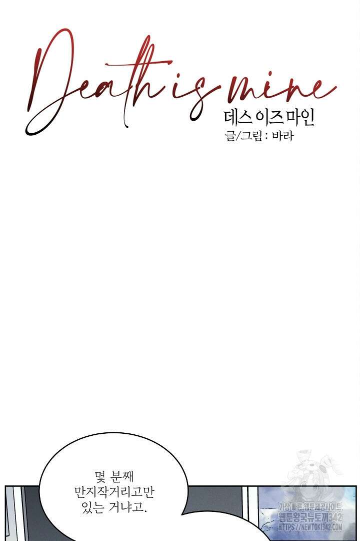 데스 이즈 마인 6화 5