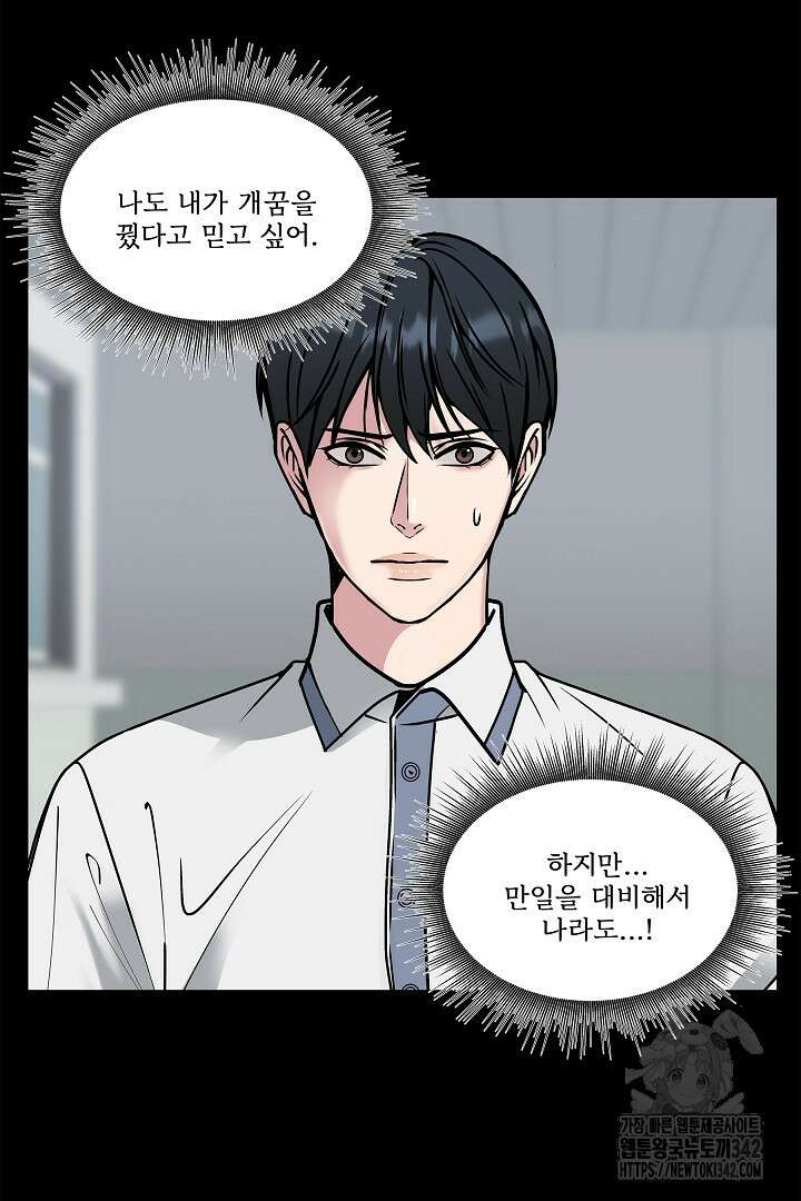 데스 이즈 마인 14화 23