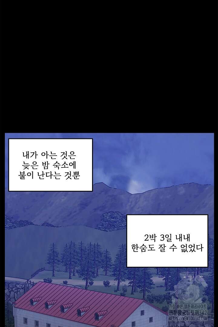 데스 이즈 마인 14화 24