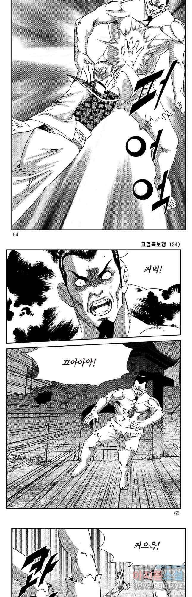 고검독보행 68화 2