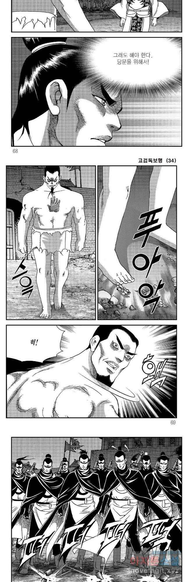 고검독보행 68화 4