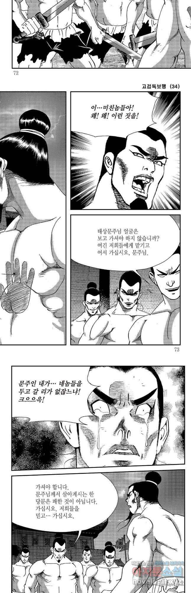 고검독보행 68화 6