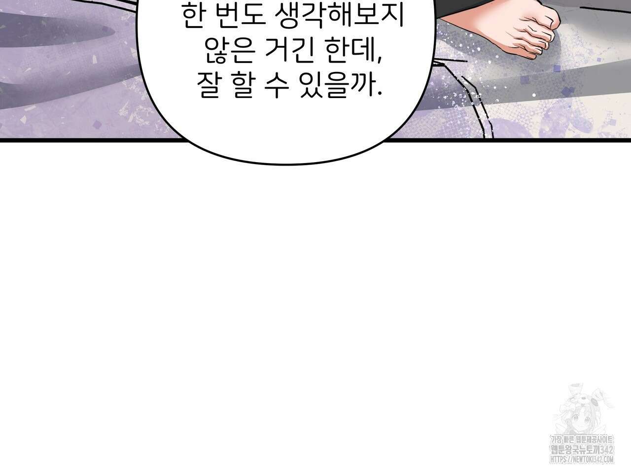 별똥별에게 구름판 서포트 신청합니다 5화 3