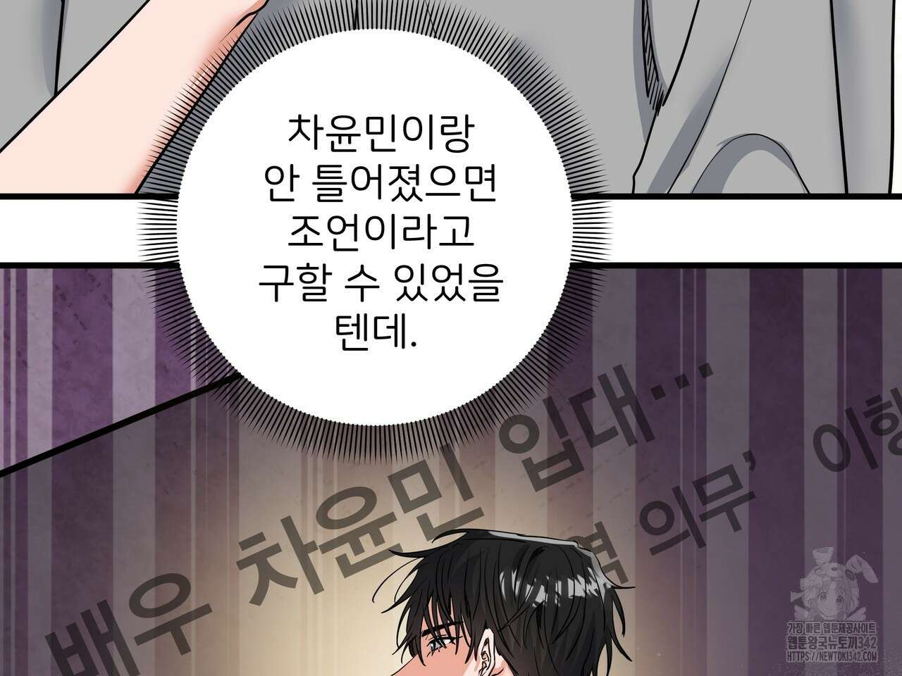 별똥별에게 구름판 서포트 신청합니다 5화 9