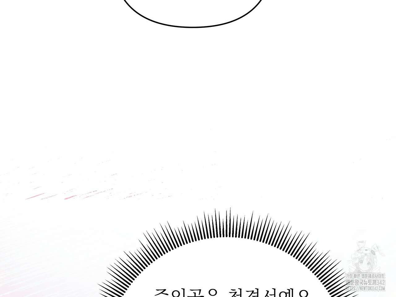 별똥별에게 구름판 서포트 신청합니다 5화 14