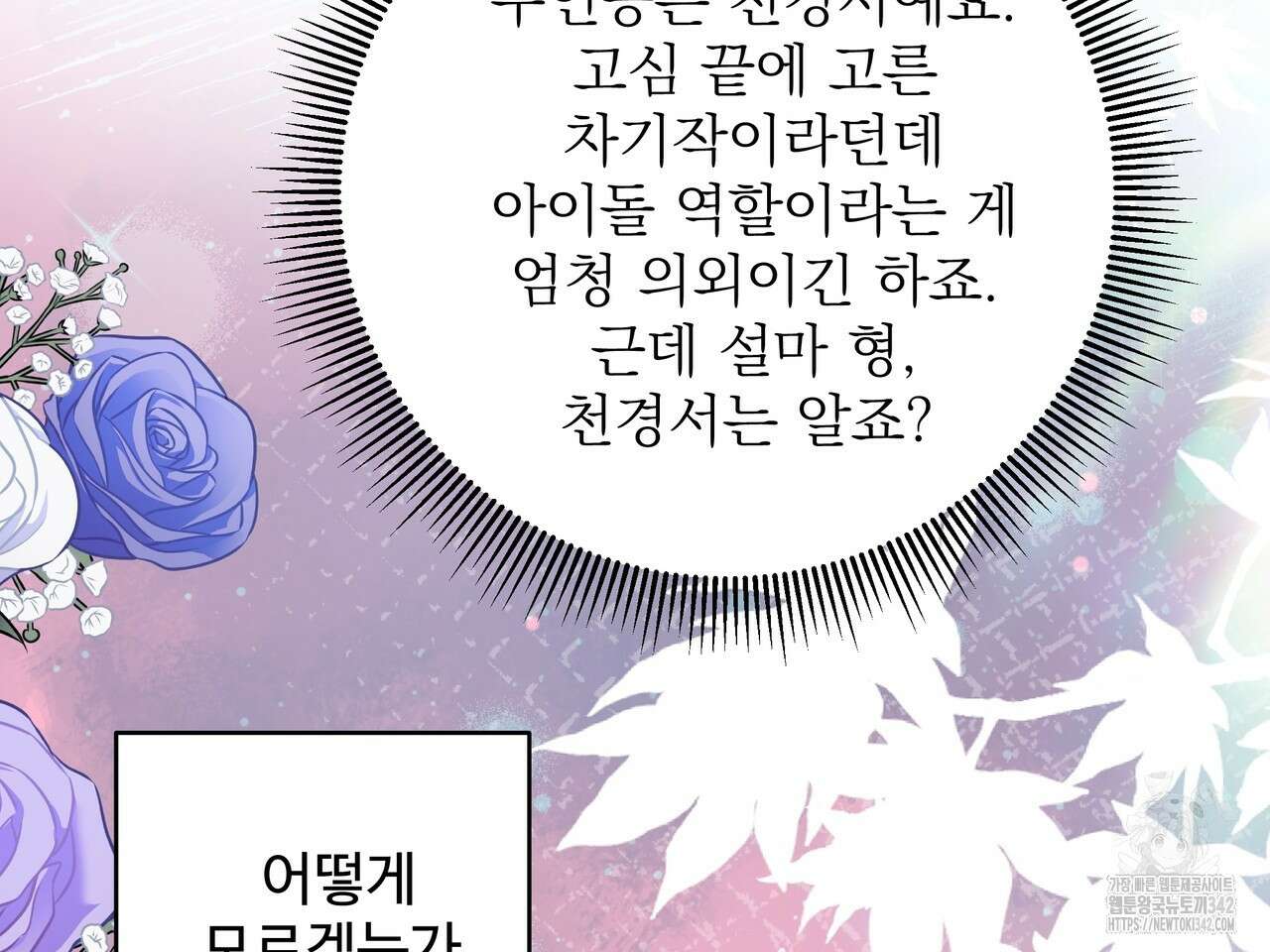 별똥별에게 구름판 서포트 신청합니다 5화 15