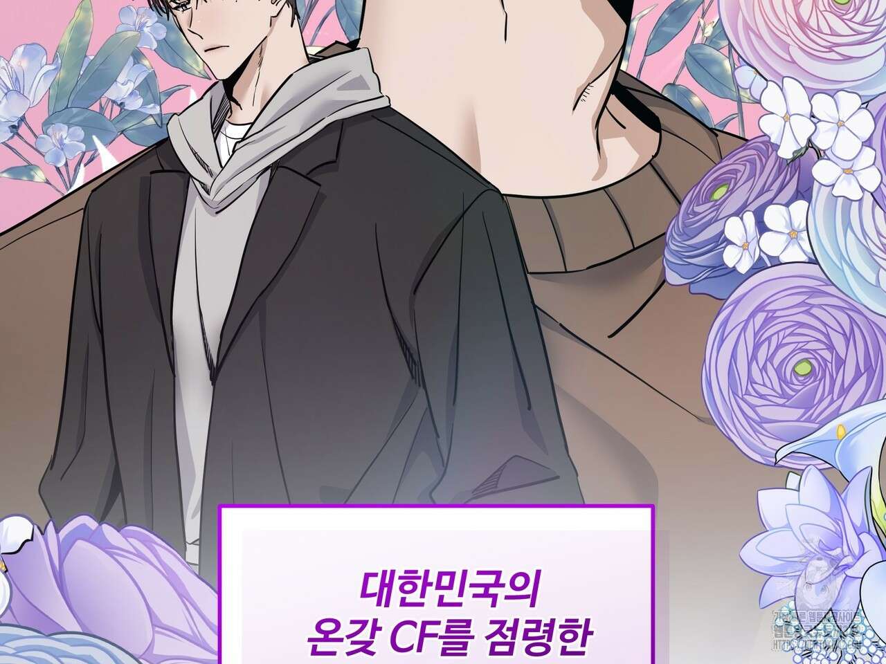 별똥별에게 구름판 서포트 신청합니다 5화 17