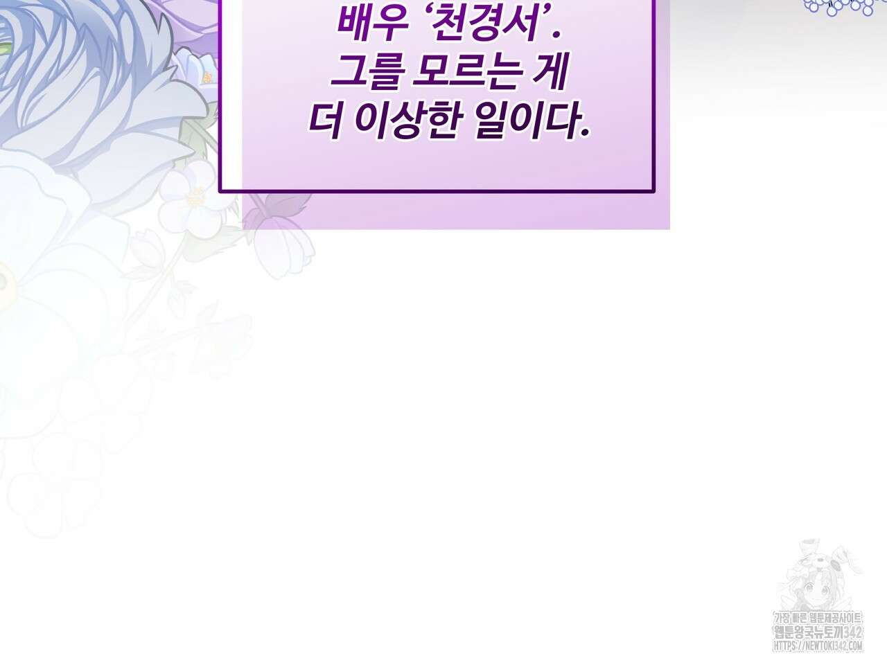 별똥별에게 구름판 서포트 신청합니다 5화 18