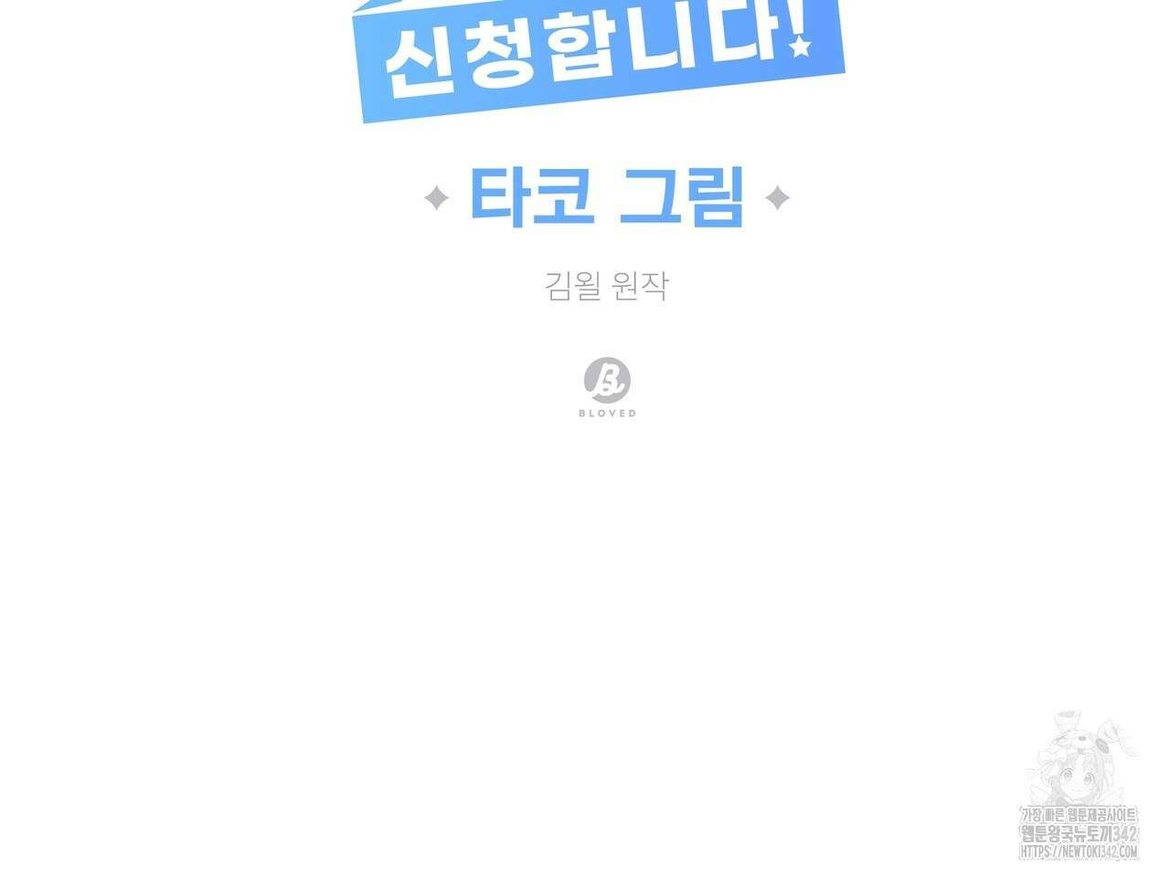 별똥별에게 구름판 서포트 신청합니다 5화 20