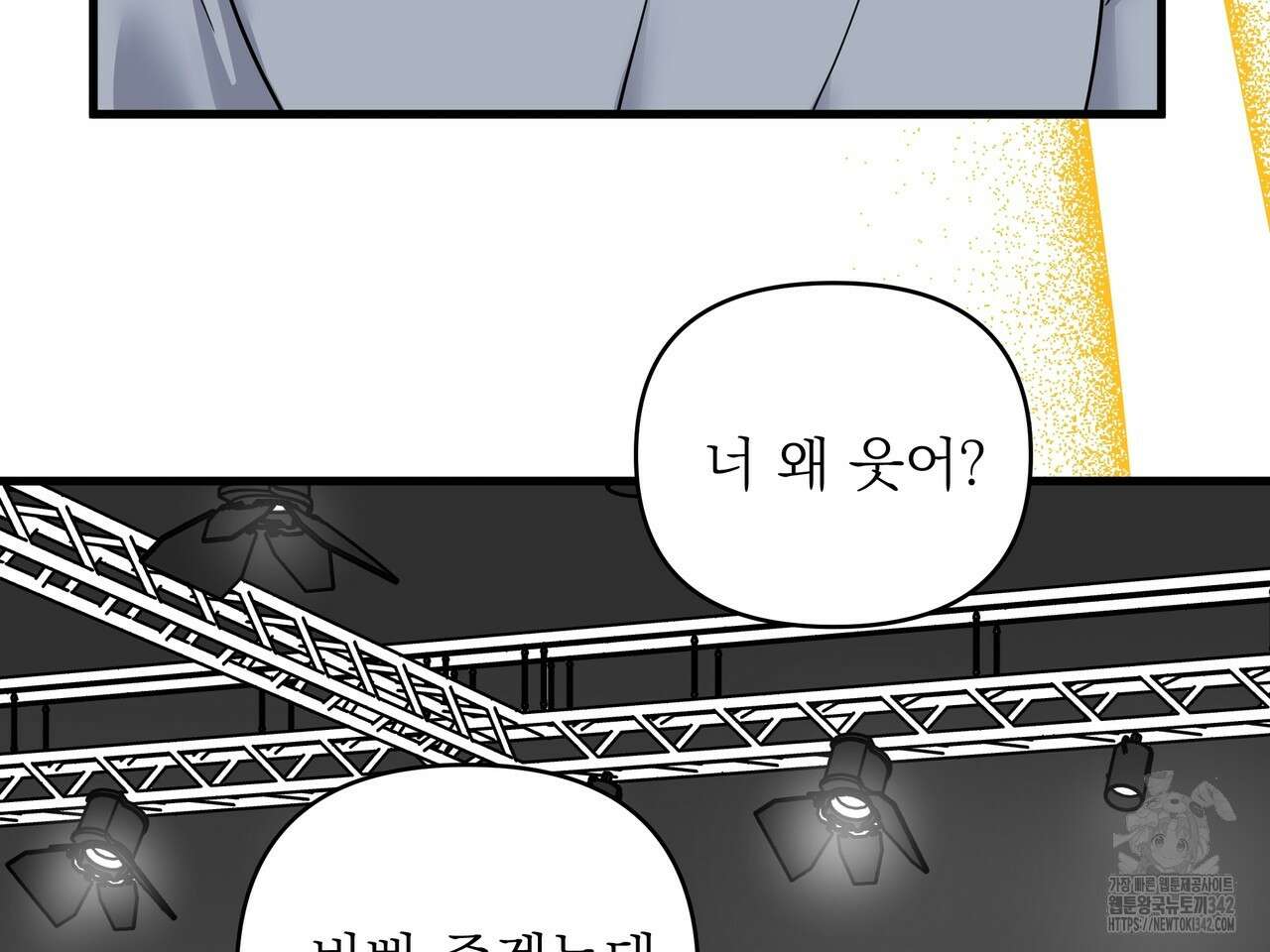 별똥별에게 구름판 서포트 신청합니다 5화 27