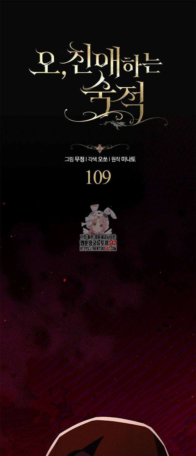 오, 친애하는 숙적 109화 1
