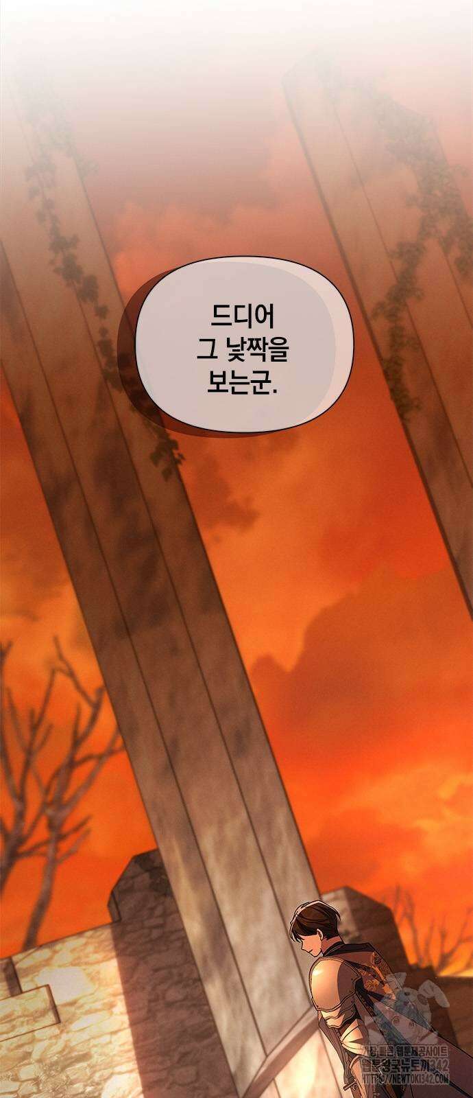 오, 친애하는 숙적 109화 7