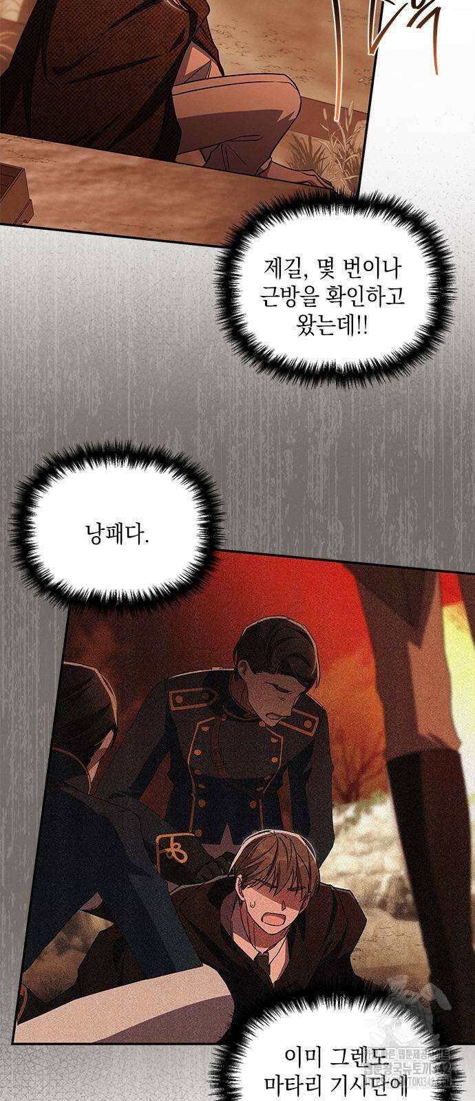 오, 친애하는 숙적 109화 11