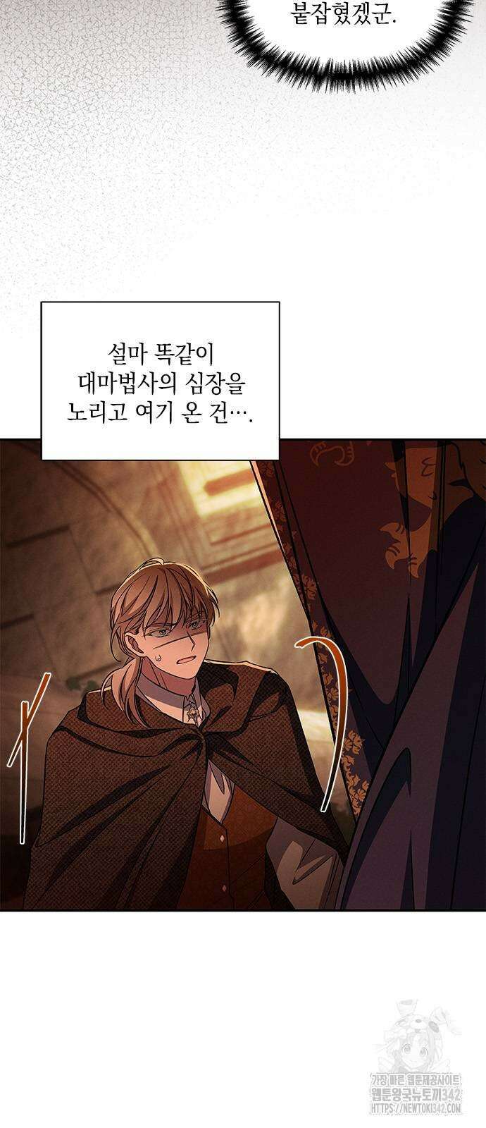 오, 친애하는 숙적 109화 12