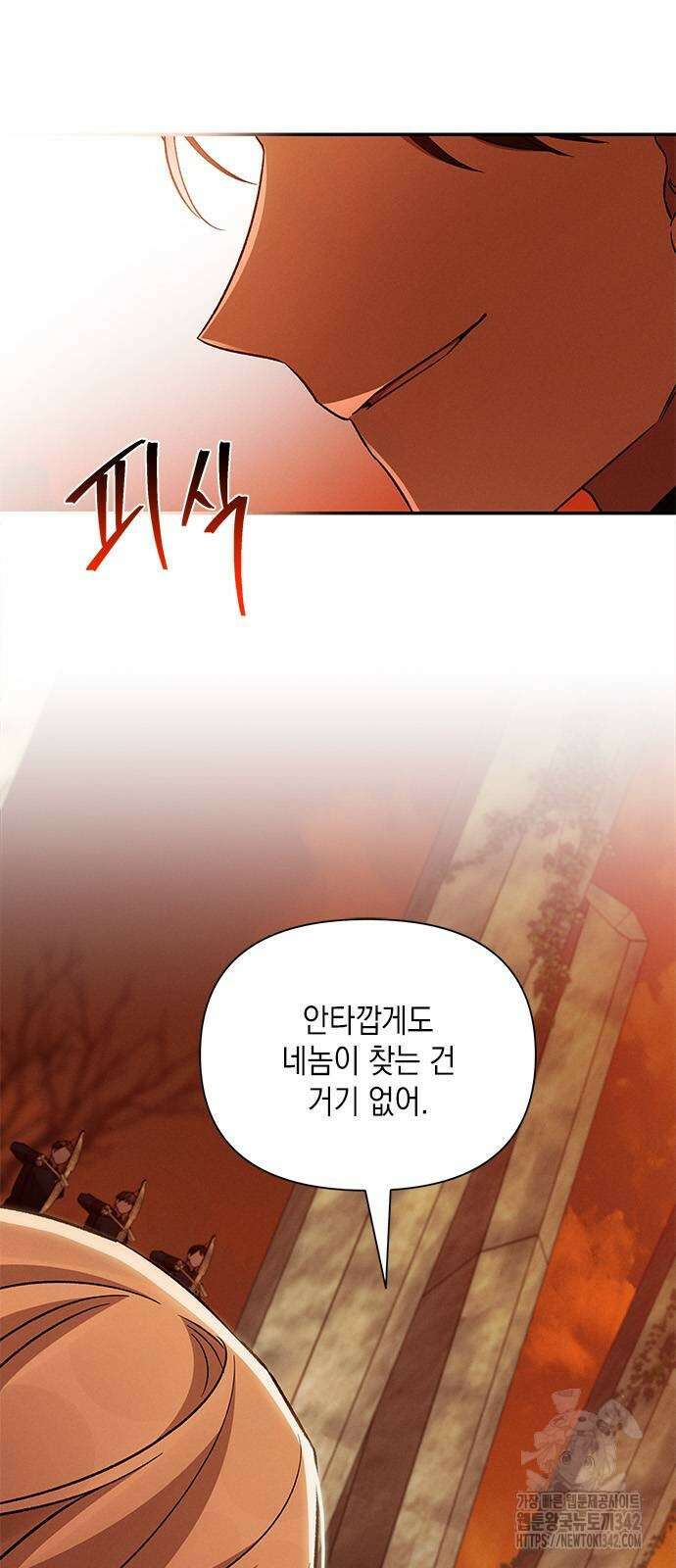 오, 친애하는 숙적 109화 13