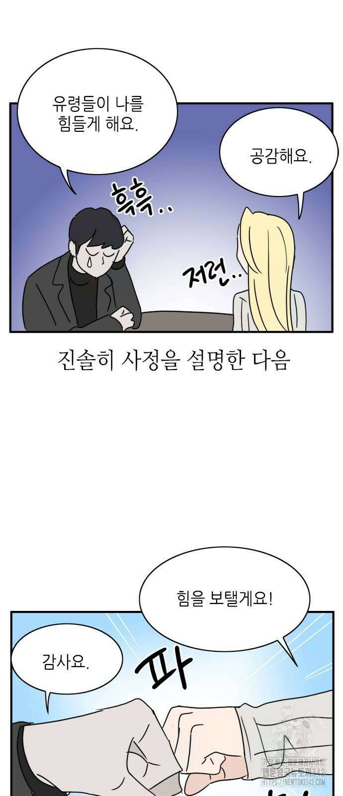 에밀리의 저택 13화 2