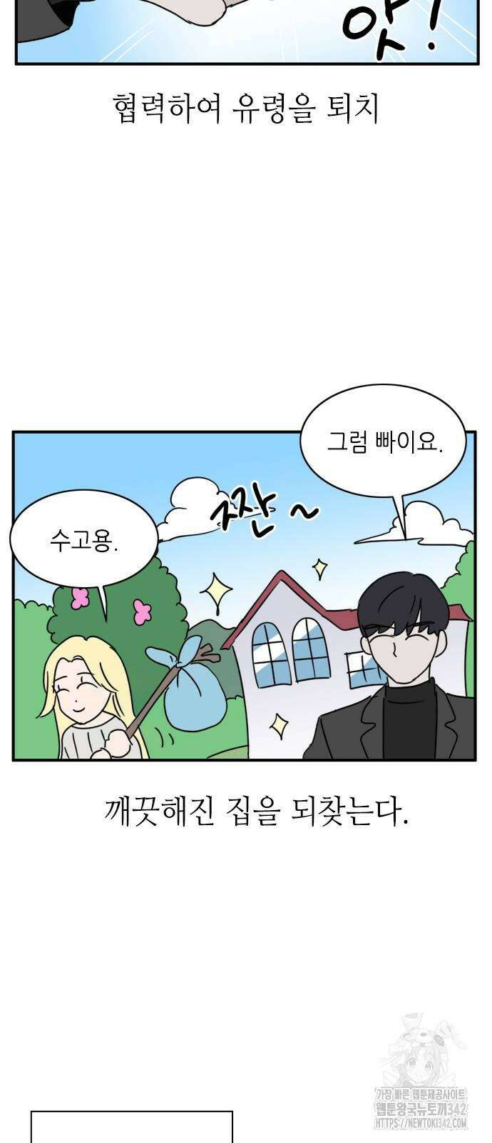에밀리의 저택 13화 3
