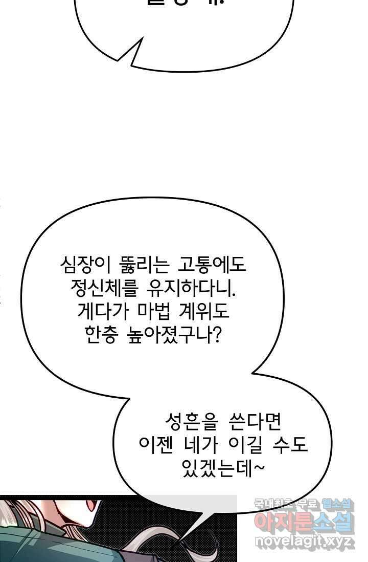 용사 동생은 아카데미 고인물 81화 11