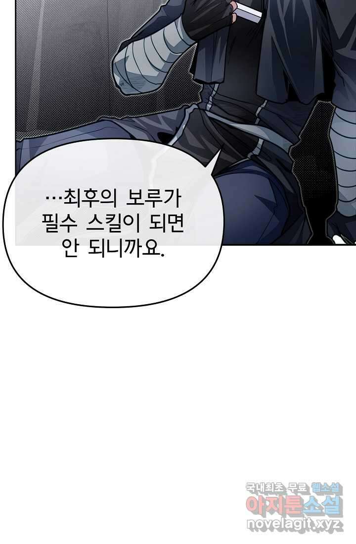 용사 동생은 아카데미 고인물 81화 13