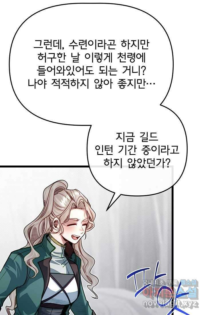 용사 동생은 아카데미 고인물 81화 14
