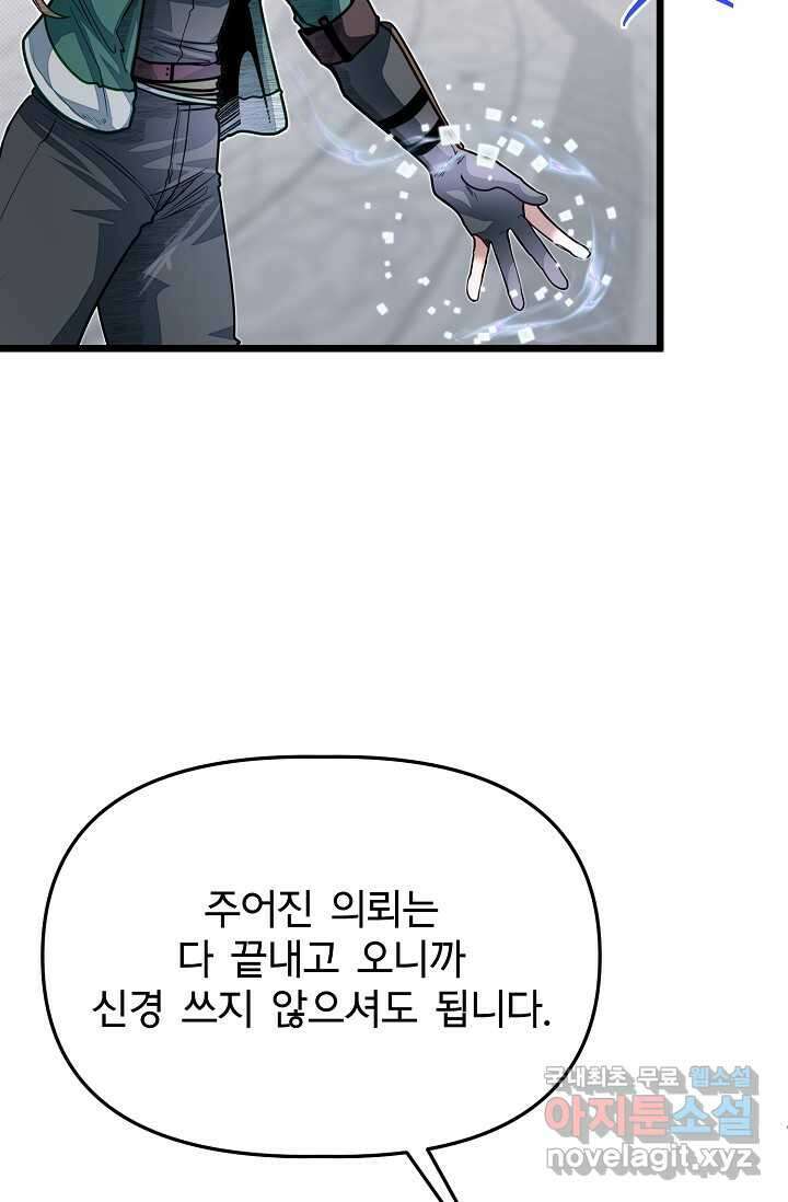 용사 동생은 아카데미 고인물 81화 15