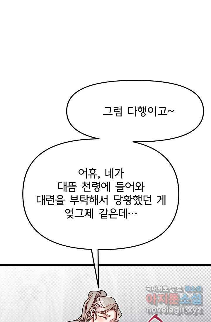 용사 동생은 아카데미 고인물 81화 17