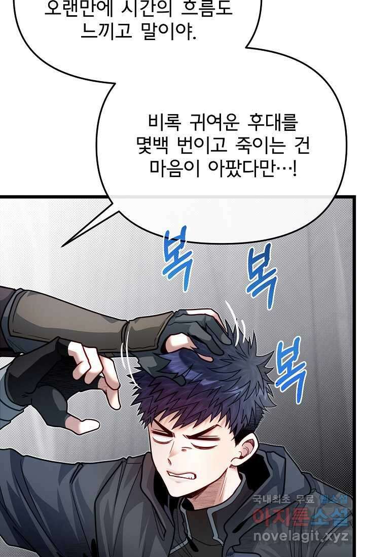 용사 동생은 아카데미 고인물 81화 19