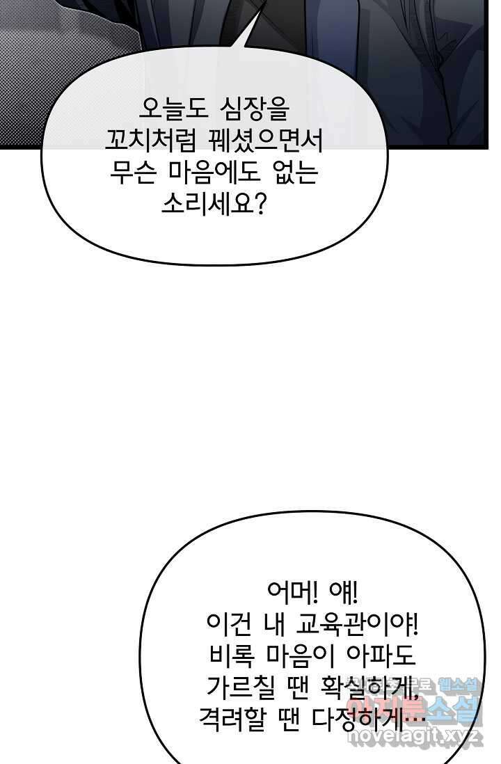 용사 동생은 아카데미 고인물 81화 20