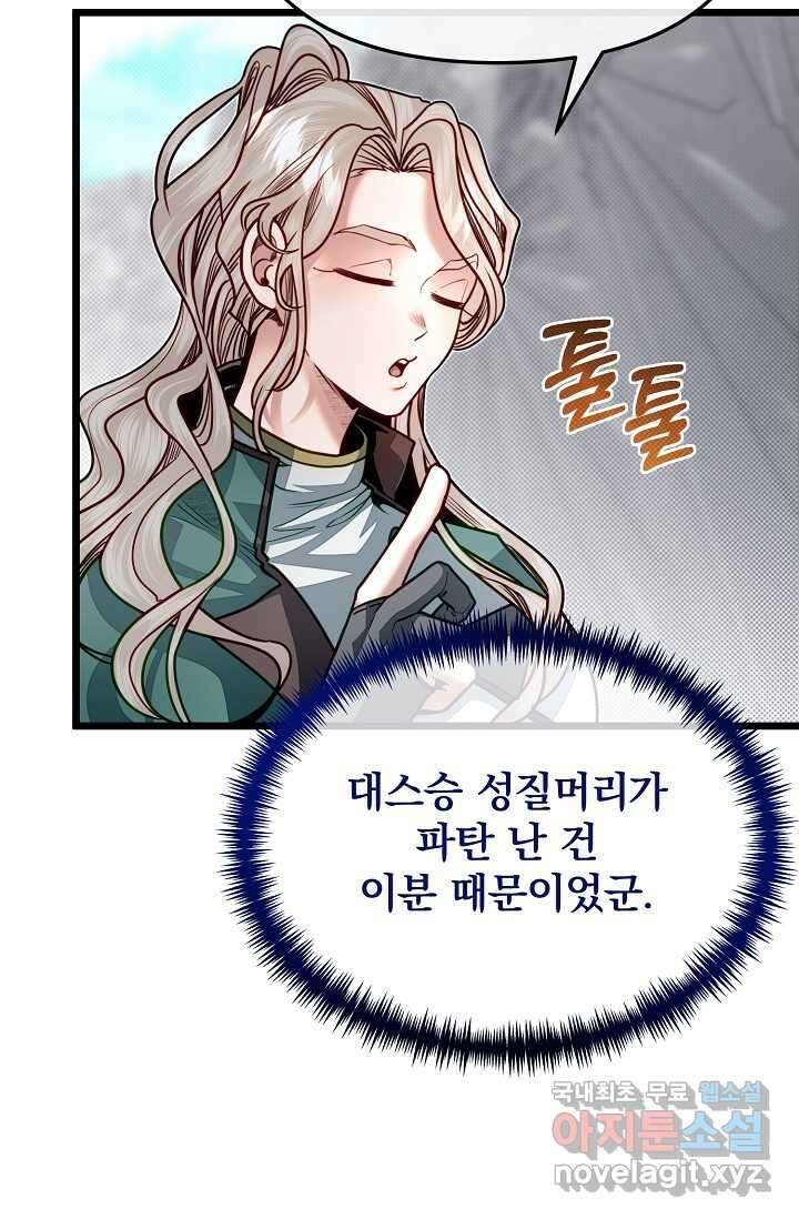 용사 동생은 아카데미 고인물 81화 21