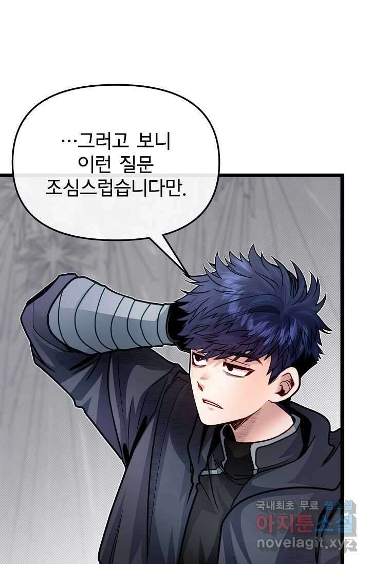 용사 동생은 아카데미 고인물 81화 22