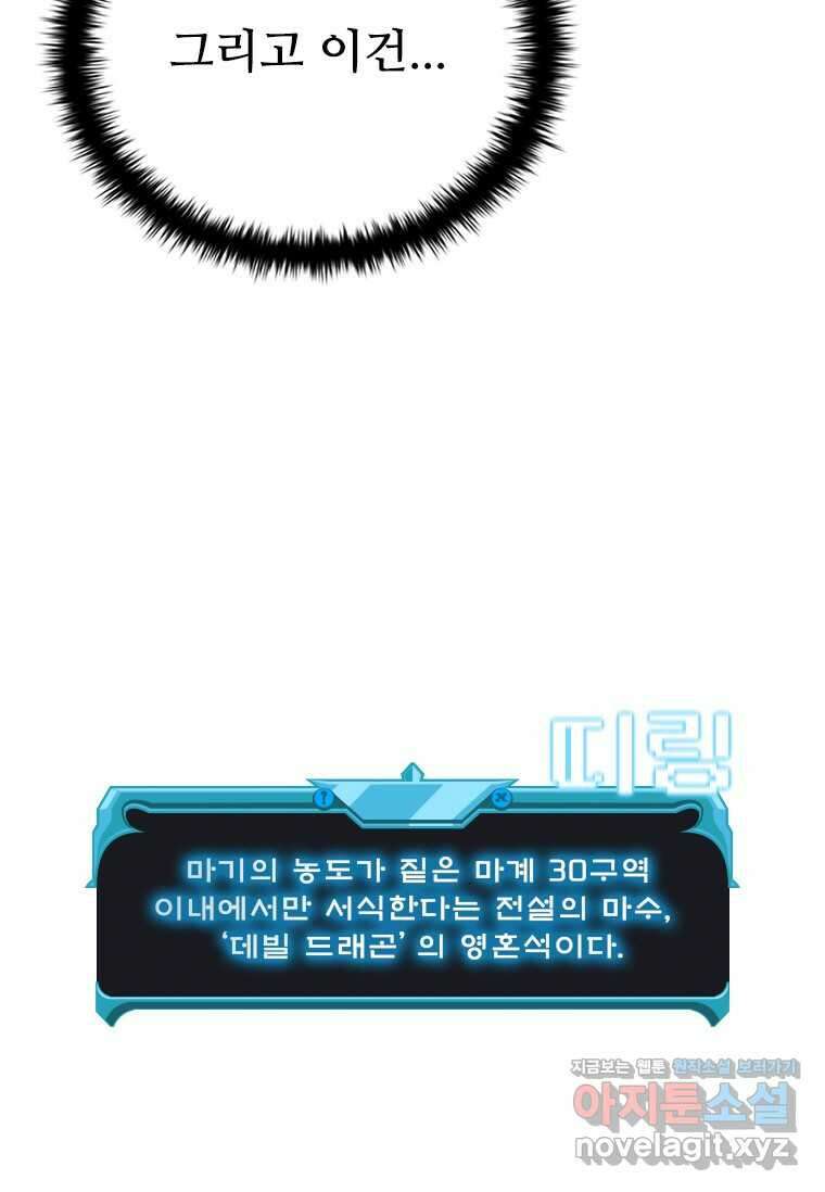 테이밍 마스터 150화 5