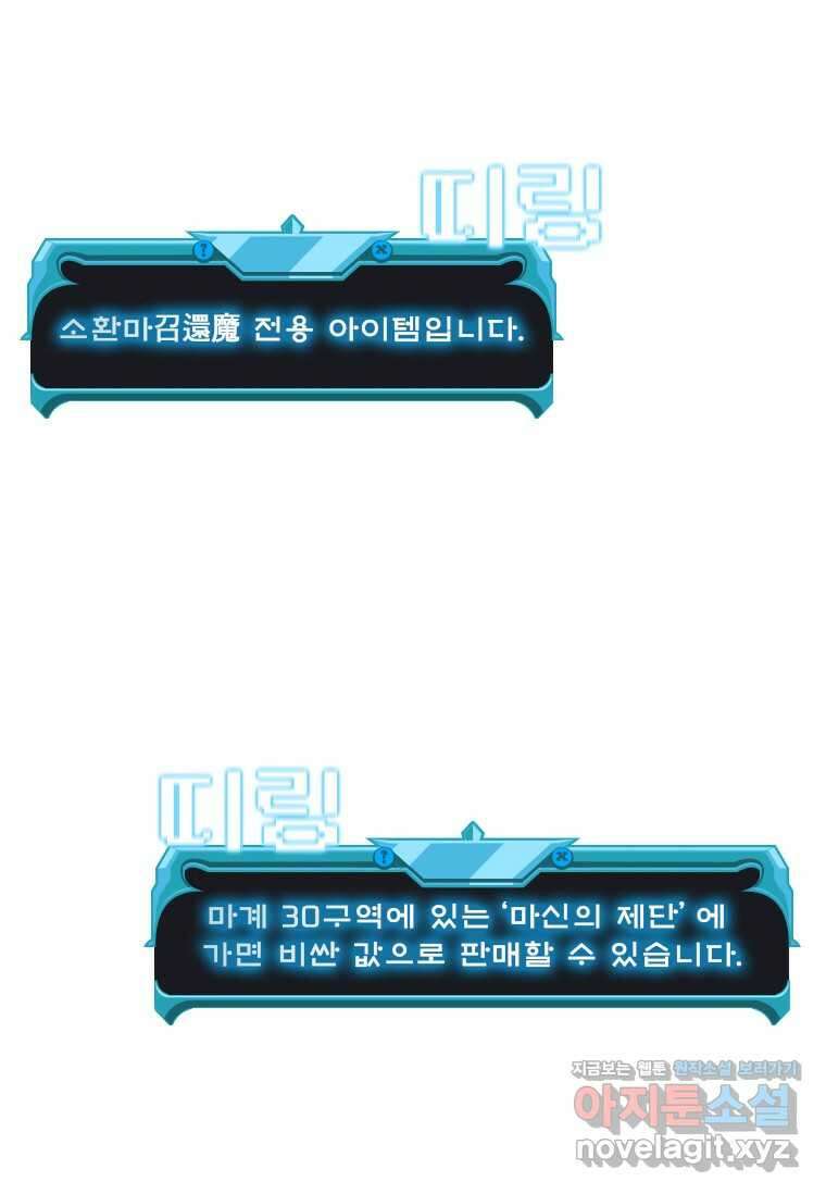테이밍 마스터 150화 6