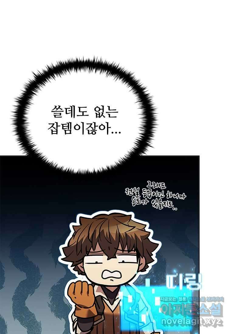 테이밍 마스터 150화 7