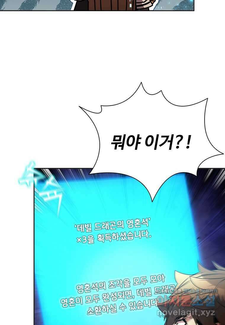 테이밍 마스터 150화 8