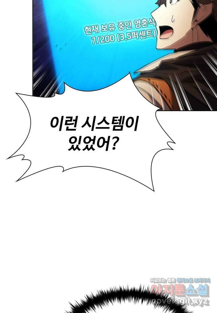 테이밍 마스터 150화 9