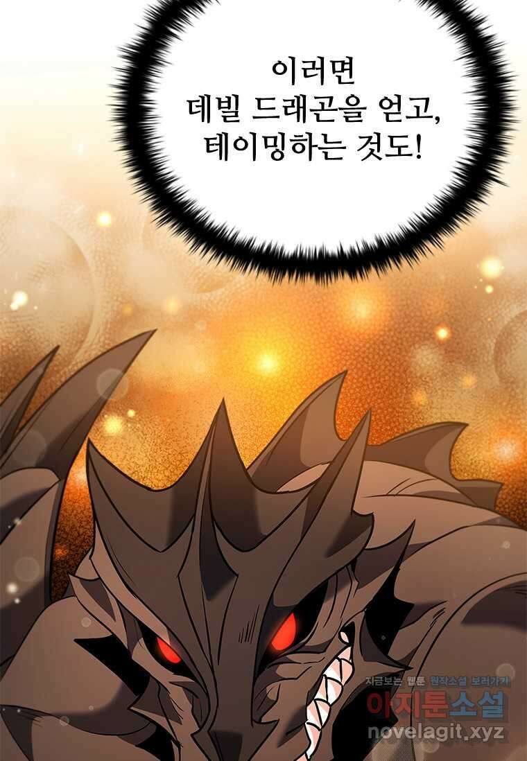 테이밍 마스터 150화 10