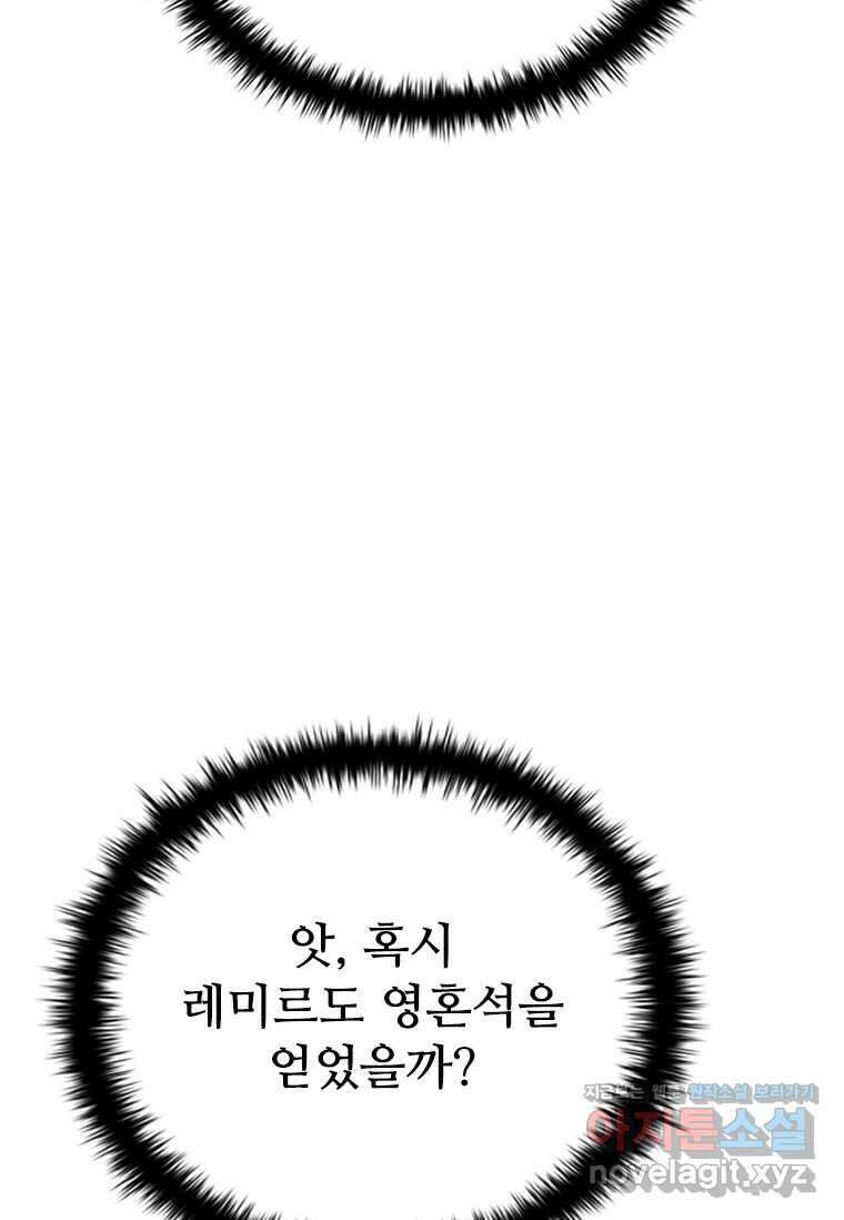 테이밍 마스터 150화 12