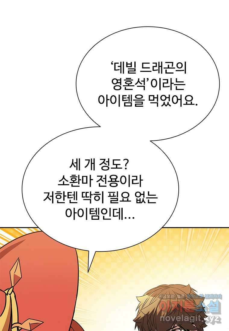 테이밍 마스터 150화 17