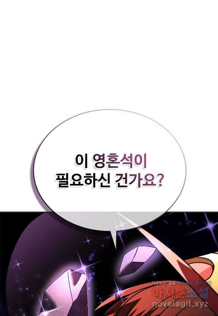 테이밍 마스터 150화 20