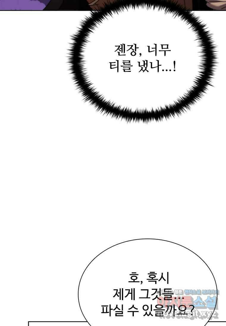 테이밍 마스터 150화 23