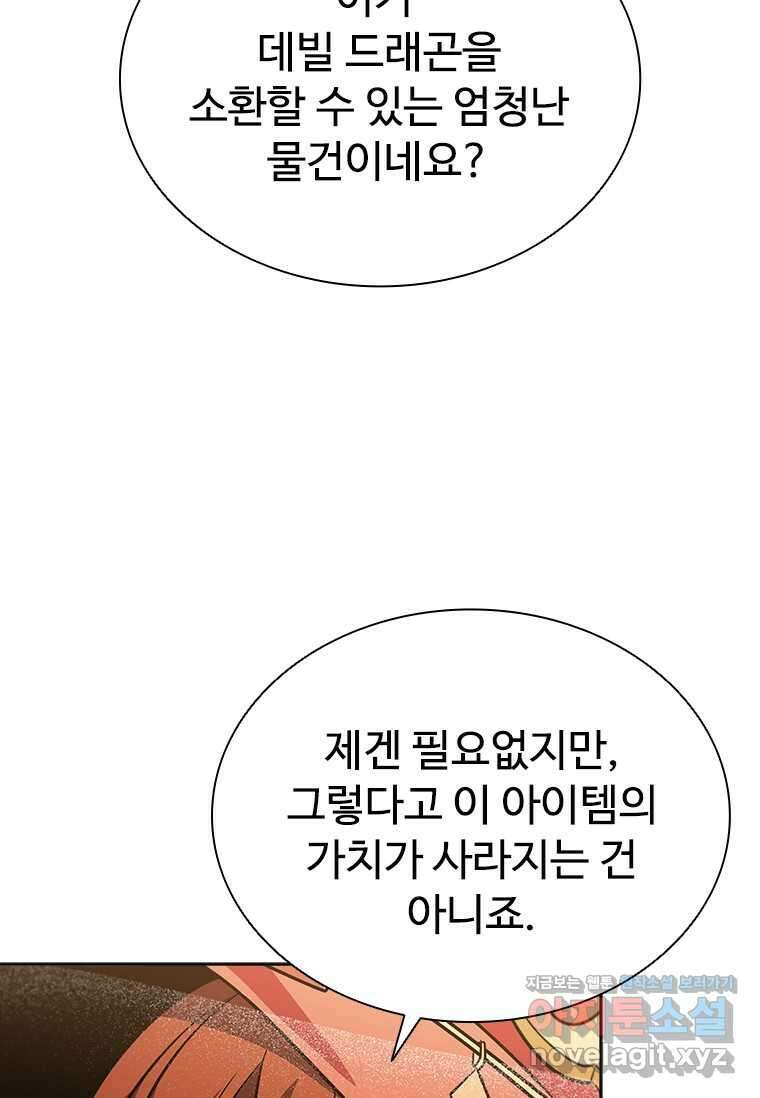 테이밍 마스터 150화 25