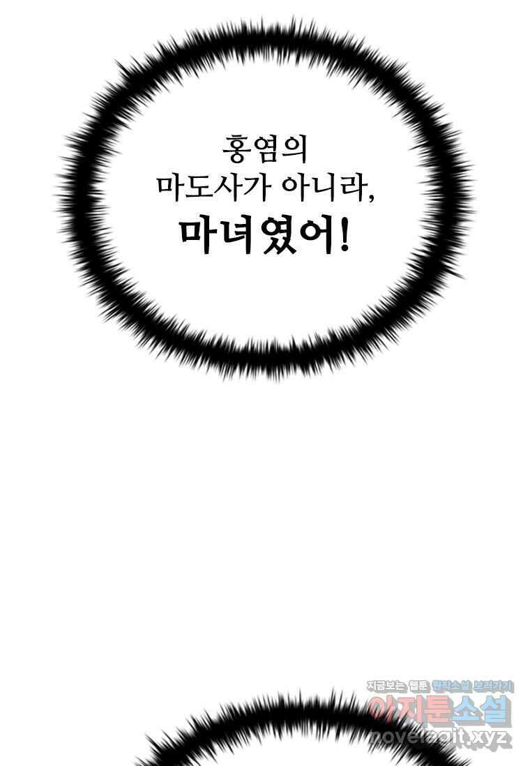 테이밍 마스터 150화 28