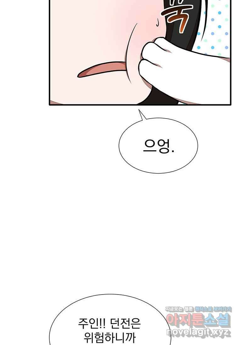 던전 안 푸드 트럭 사장님 21화 4