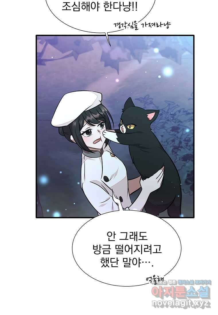 던전 안 푸드 트럭 사장님 21화 5