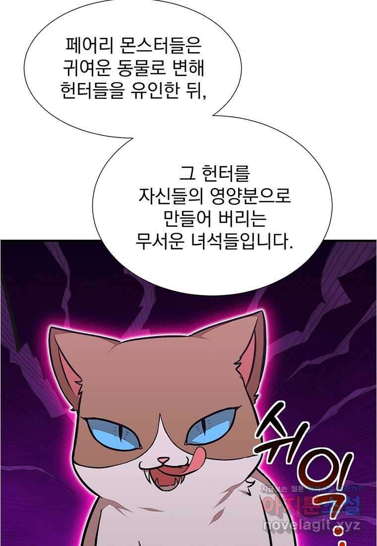 던전 안 푸드 트럭 사장님 21화 9