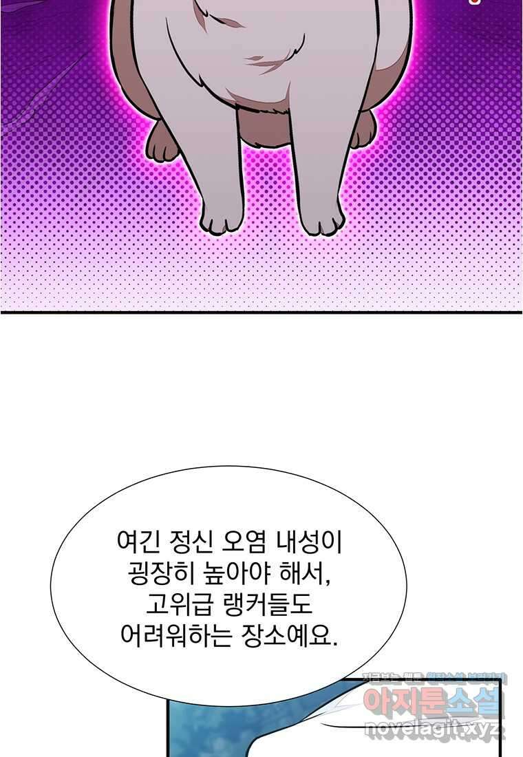 던전 안 푸드 트럭 사장님 21화 10