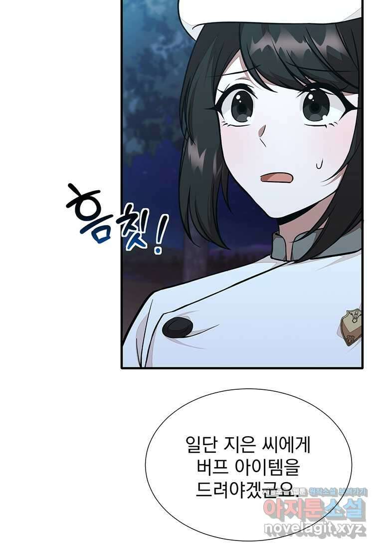 던전 안 푸드 트럭 사장님 21화 11