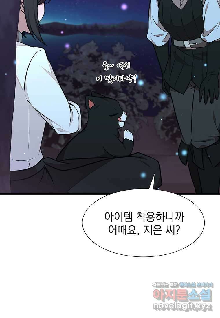 던전 안 푸드 트럭 사장님 21화 16