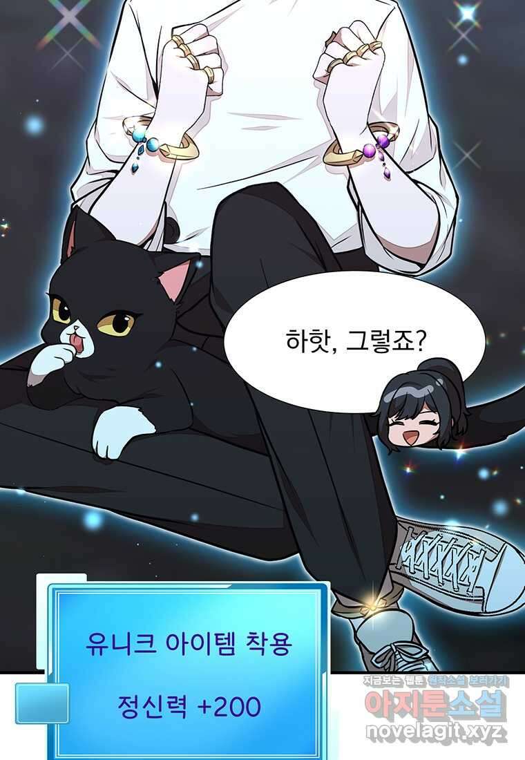 던전 안 푸드 트럭 사장님 21화 18